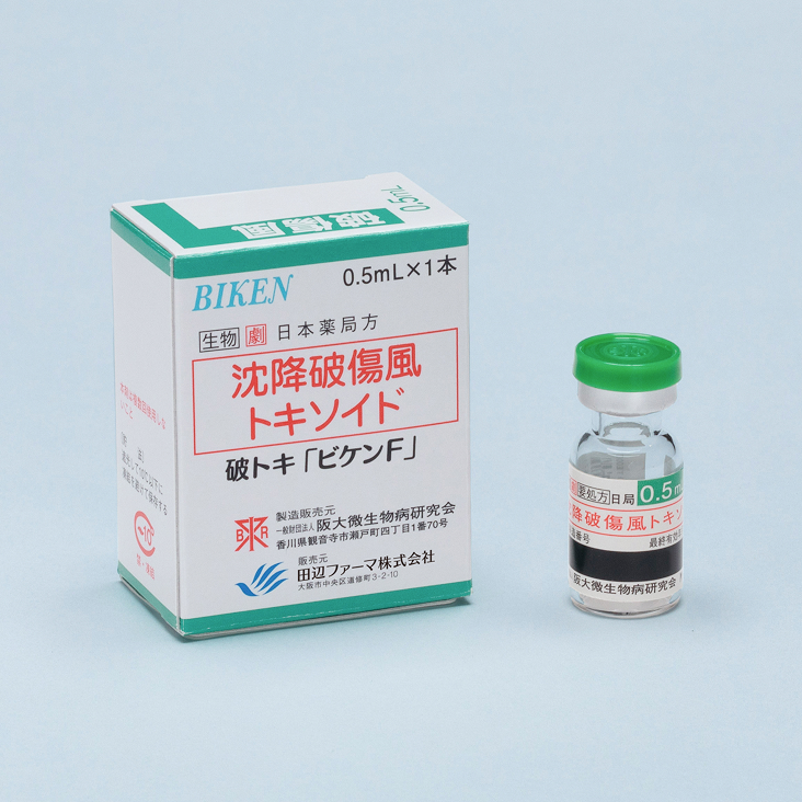 海外渡航・旅行用に接種される沈降破傷風トキソイド「ビケンF」（0.5mL）の医薬品パッケージとバイアル瓶の製品写真