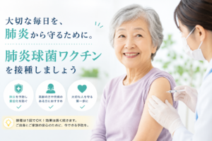 病院の診察室で肺炎球菌ワクチンの注射を受けているシニアの患者